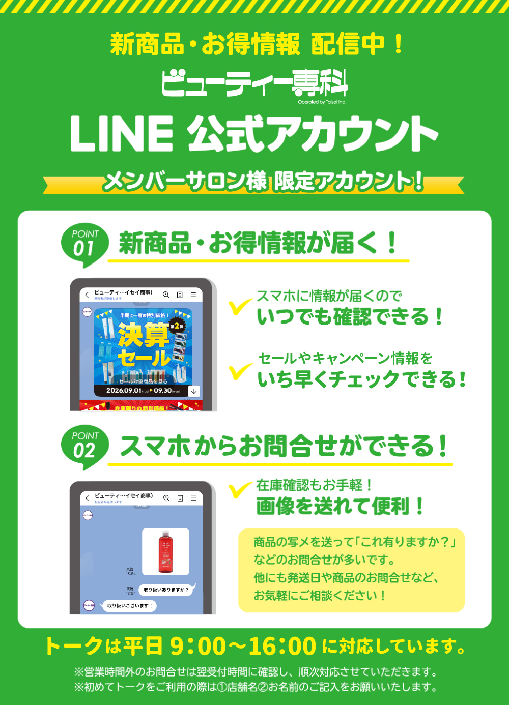 LINE公式アカウント