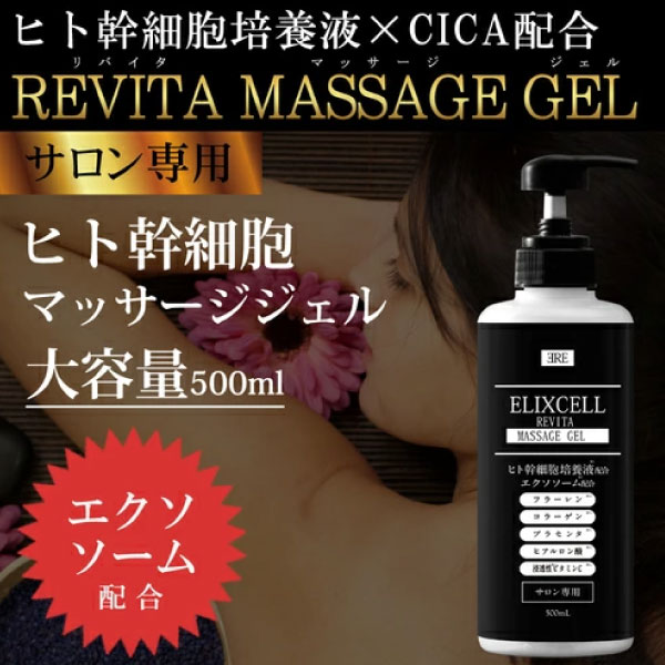 セルライティ500gマッサージ用ジェル エリクセル リバイタ マッサージ 