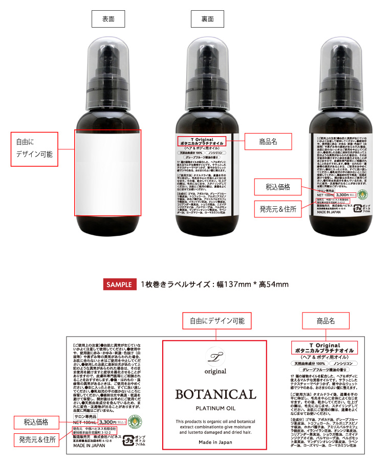 OEM】 ボタニカルプラチナオイル 100ml 【60本】※オーダー品 