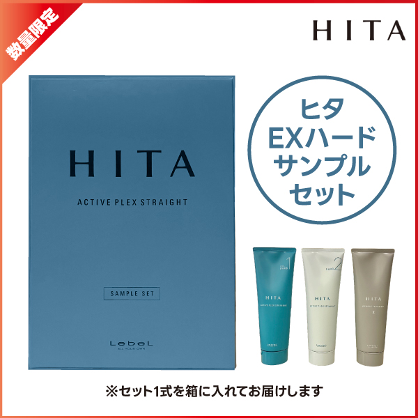 数量限定】【1サロン1セット限定】HITA（ヒタ） APストレート EX 