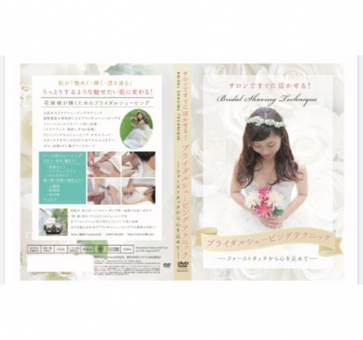 F22 ブライダルシェービングテクニック DVD　