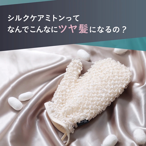 シルクケアミトン  STRAINIA ストレーニア