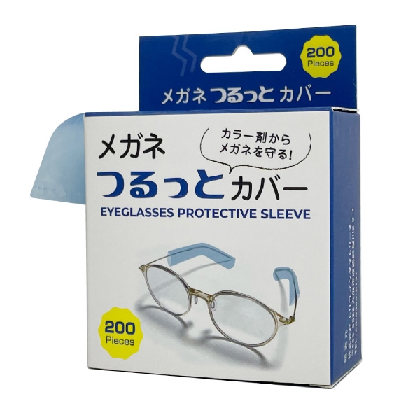 メガネ つるっとカバー