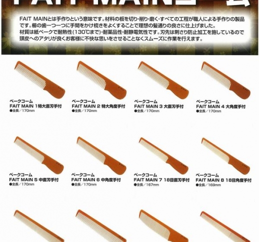 ファイトマイン ベークコーム 全14種