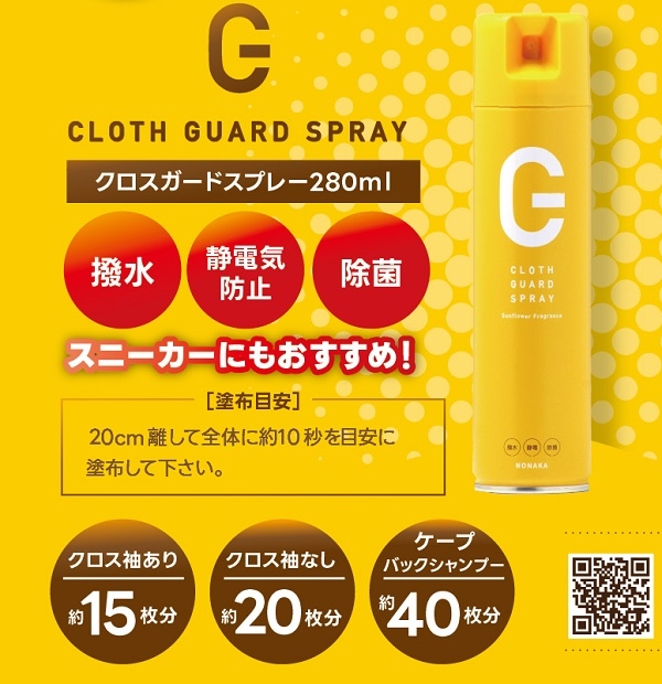 クロスガードスプレー 280ml