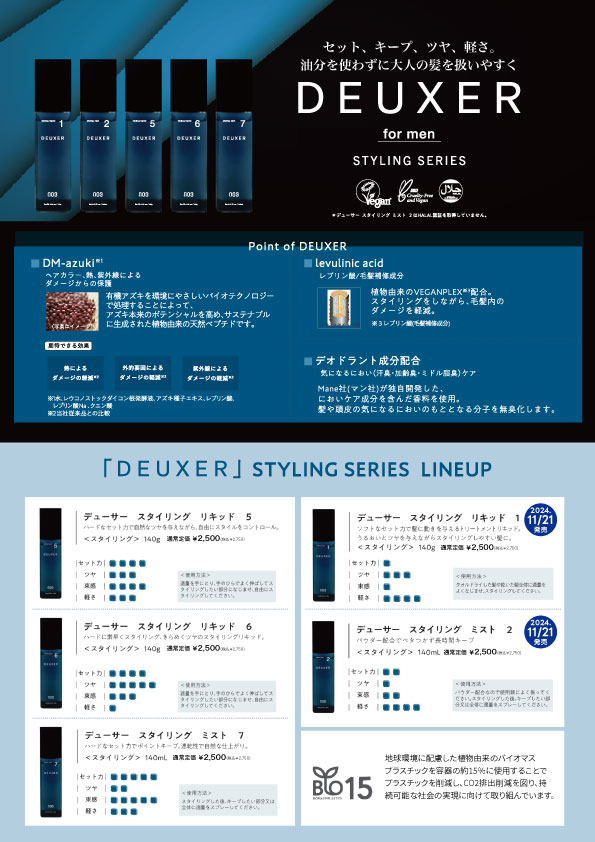 デューサー スタイリング ミスト 003 DEUXER［2・7］140mL 