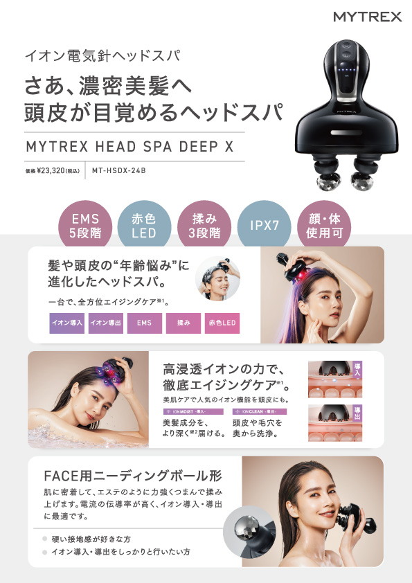マイトレックス ヘッドスパ MYTREX HEAD SPA DEEP X マイトレックス 