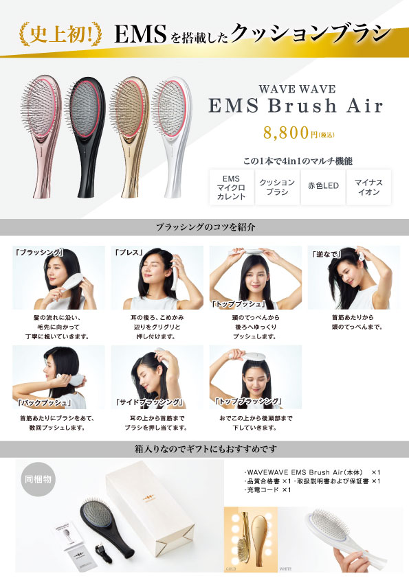 【新品】WAVE WAVE EMS Brush Air ホワイト ヘアブラシ・コーム コスメ・美容