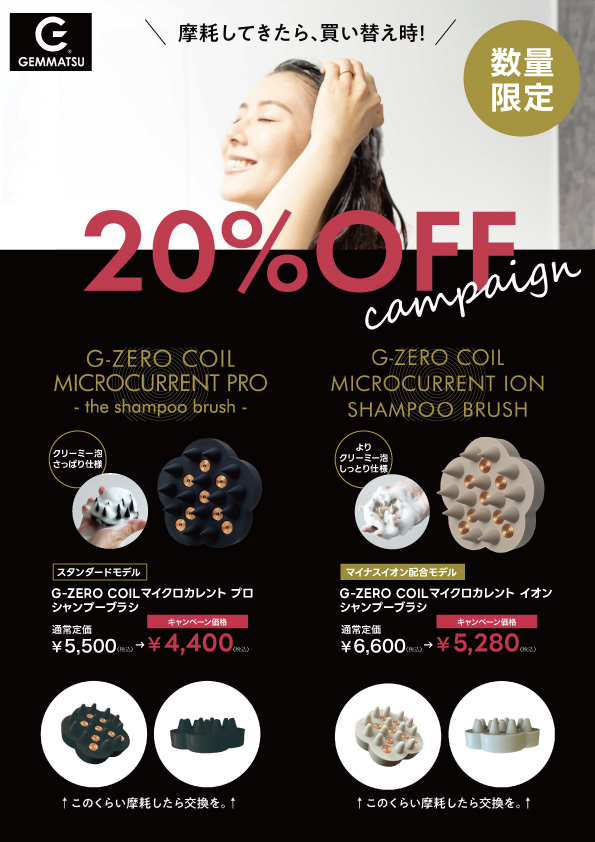 9月30日迄SALE中】 G-ZERO COIL マイクロカレント イオン シャンプー