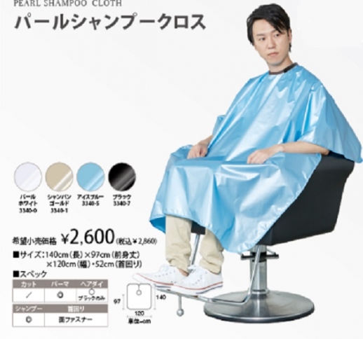 ワコウ パールシャンプークロス No.3340 (全4色)