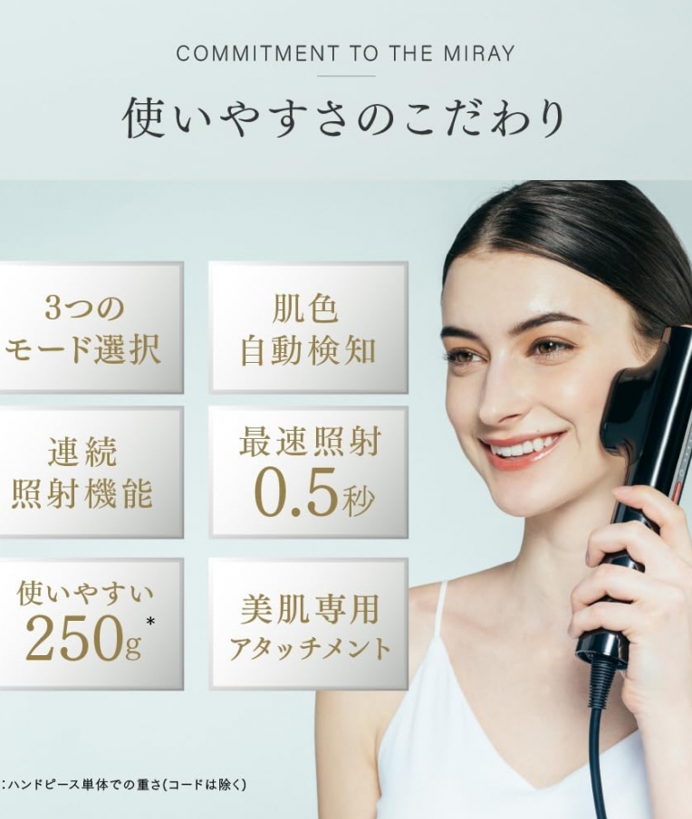MYTREX MiRAY マイトレックス ミライ【光美容器】