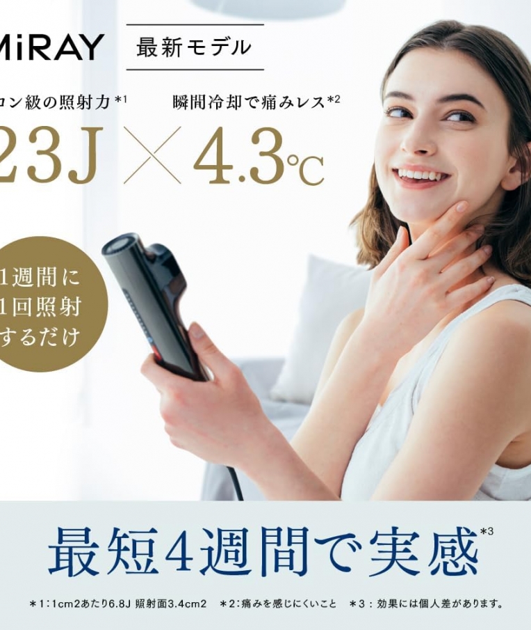 MYTREX MiRAY マイトレックス ミライ【光美容器】