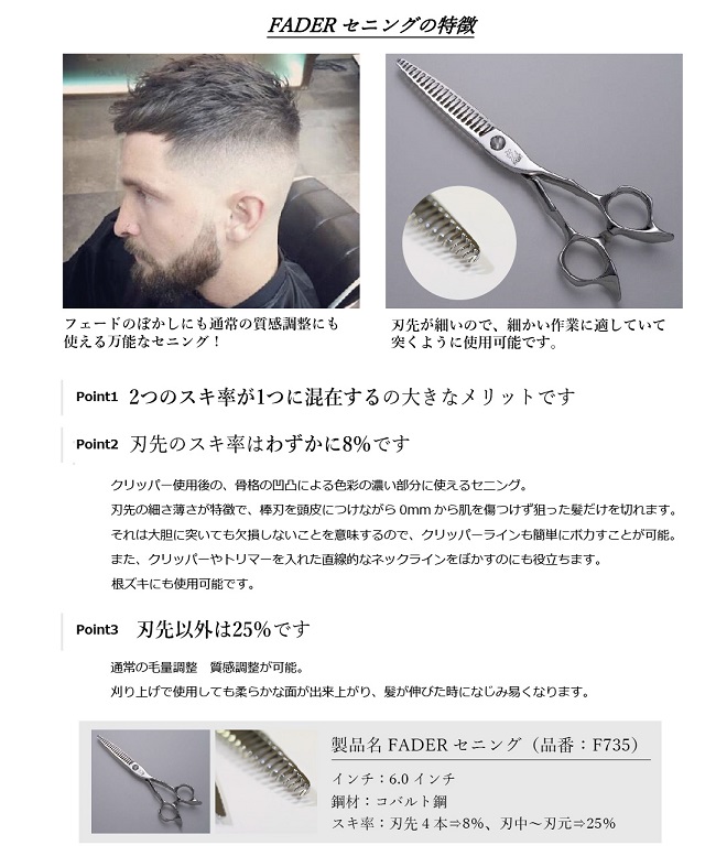 お取り寄せ商品）ヒカリシザー FADER セニング F-735 フェード用 