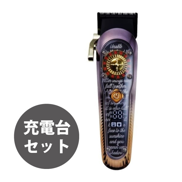 BREMEN ルーレットクリッパー用 充電台セット　RC-24Y03