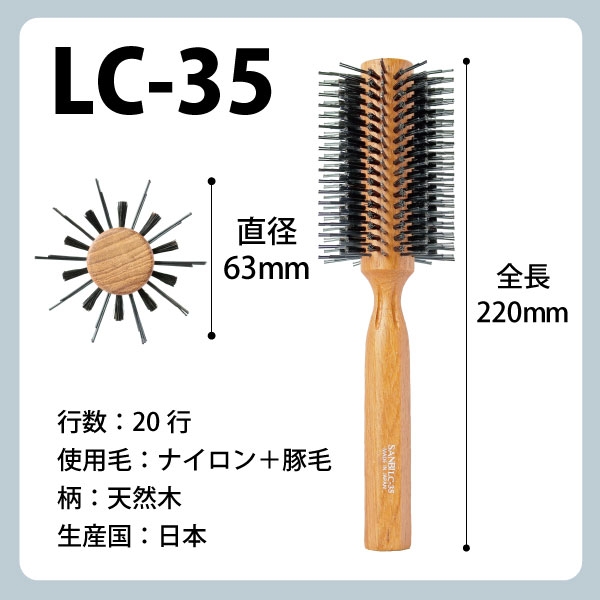 SANBI ヘアブラシ LC-35
