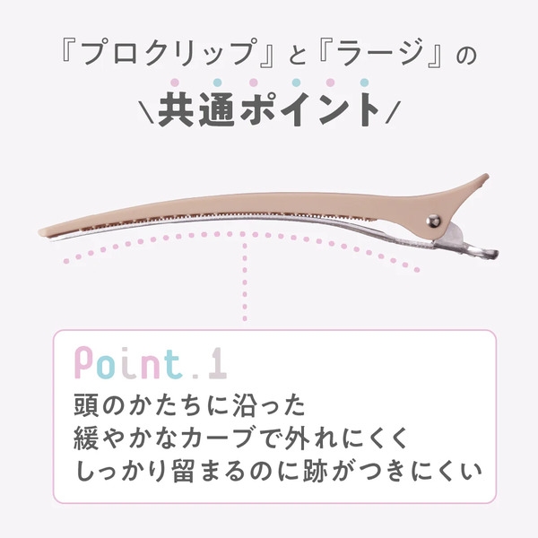 プロクリップ ラージ［チョークホワイト／ストーングレー／ライラック／アイスブルー］