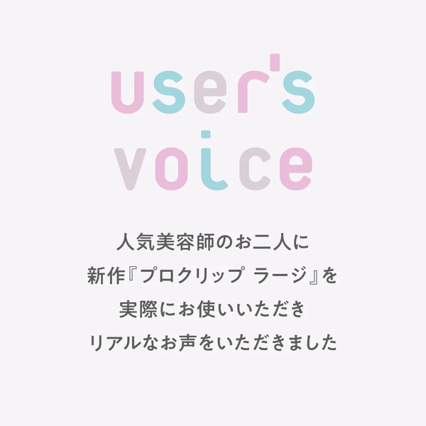 プロクリップ ラージ［チョークホワイト／ストーングレー／ライラック／アイスブルー］