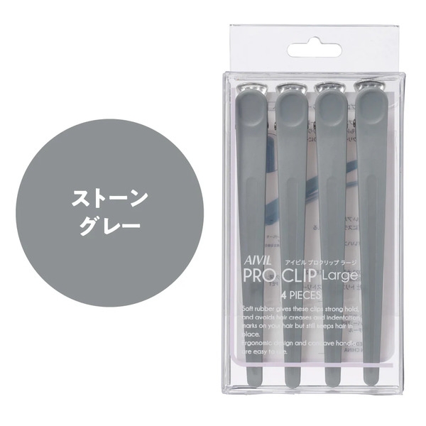 プロクリップ ラージ［ストーングレー］