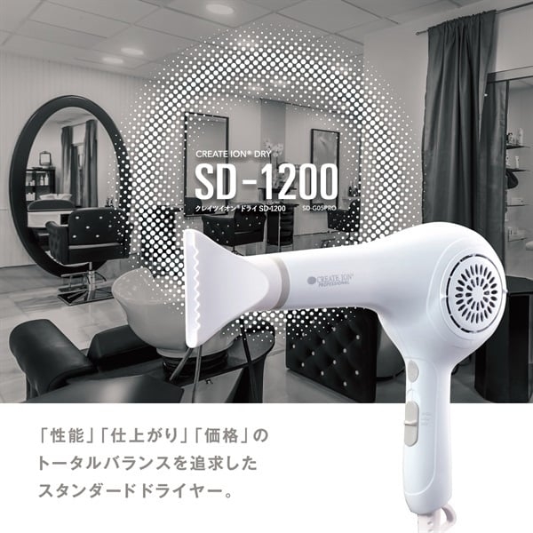 【お買い得】クレイツイオン ドライ SD-1200