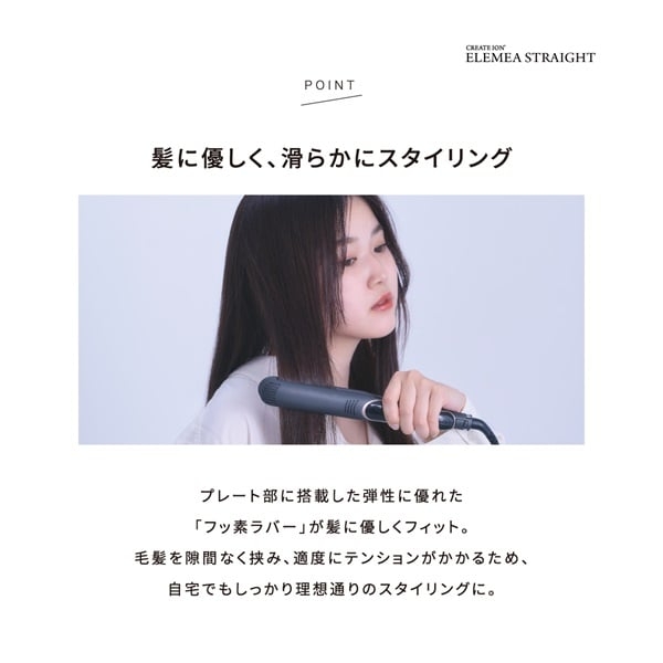クレイツ イオンエレメア ストレート