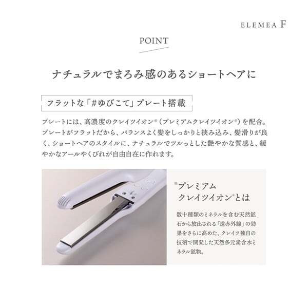 クレイツイオン エレメアF〈ストレートアイロン〉　SSIE-G3FN