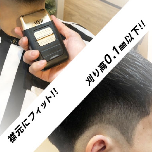 アイビル　フェードシェーバー