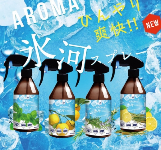 【期間限定商品】aroma氷河スプレー280ml［衣類用冷感スプレー］4つの香り