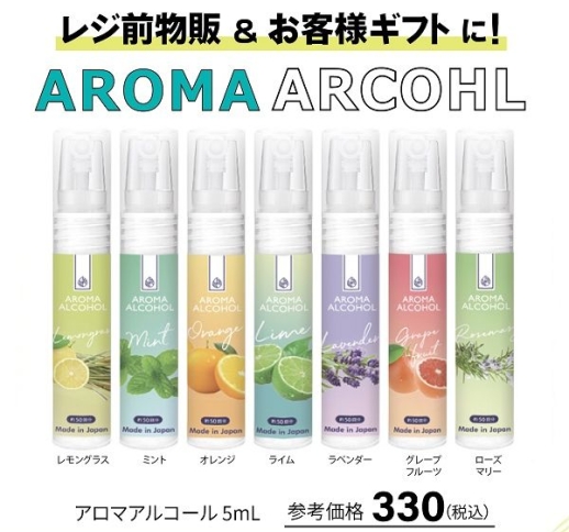 アロマアルコール 5ml　各香り 6本組