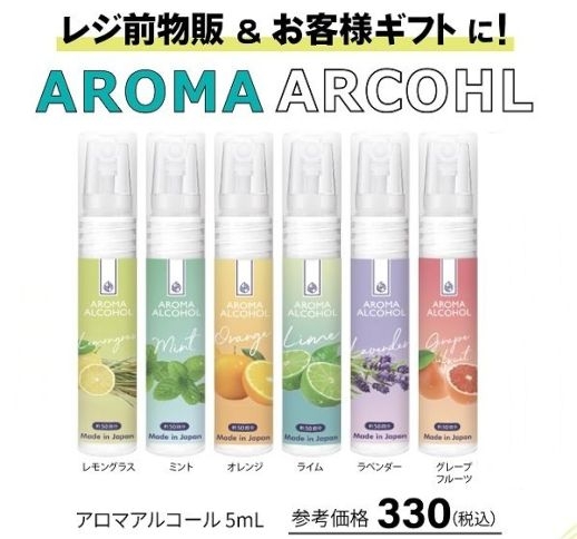アロマアルコール 5ml　各香り 6本組