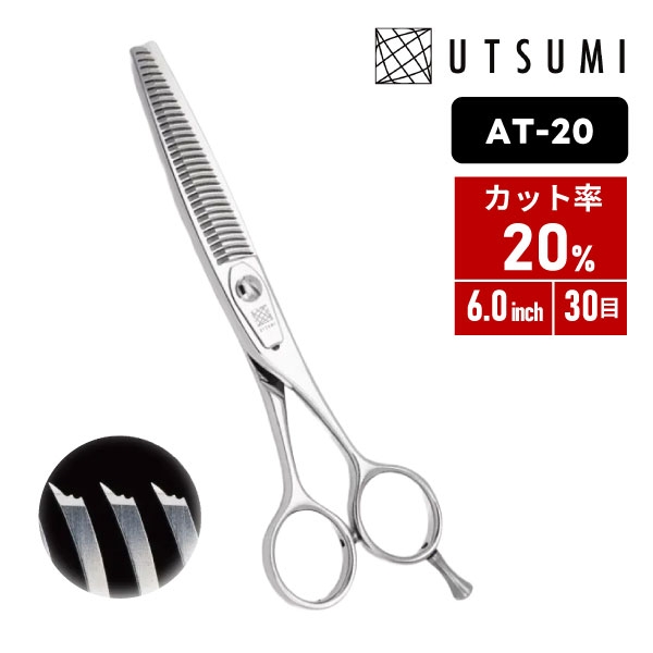 UTSUMI ウツミ U&U AT20［カット率：約20％/30目］