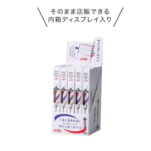 サインポールボールペン