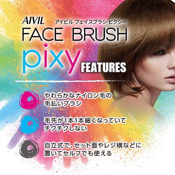 AIVILフェイスブラシ ピクシー 2.jpg