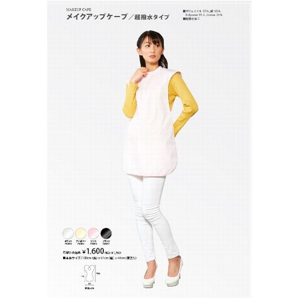 メイクアップケープ7100.jpg