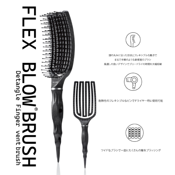 TRIGOODS FLEX BLOW BRUSH フレックス ブローブラシ