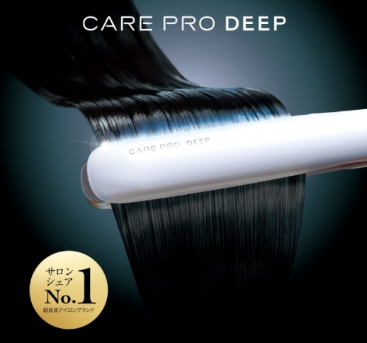 【正規販売店】 【ご契約商品】 CARE PRO DEEP ケアプロ ディープ［ホームケア用 トリートメント浸透促進超音波アイロン］