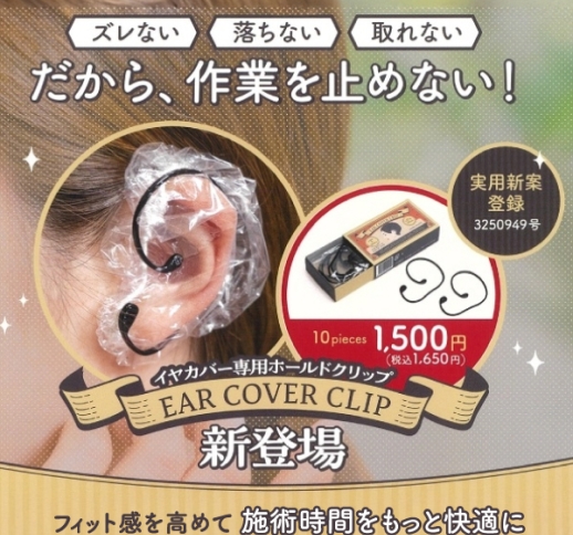 フローラ イヤーカバー専用ホールドクリップ 10ピース入