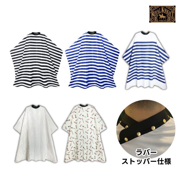 CUTTING CAPE カッティングケープ 【ラバーストッパー】5種類
