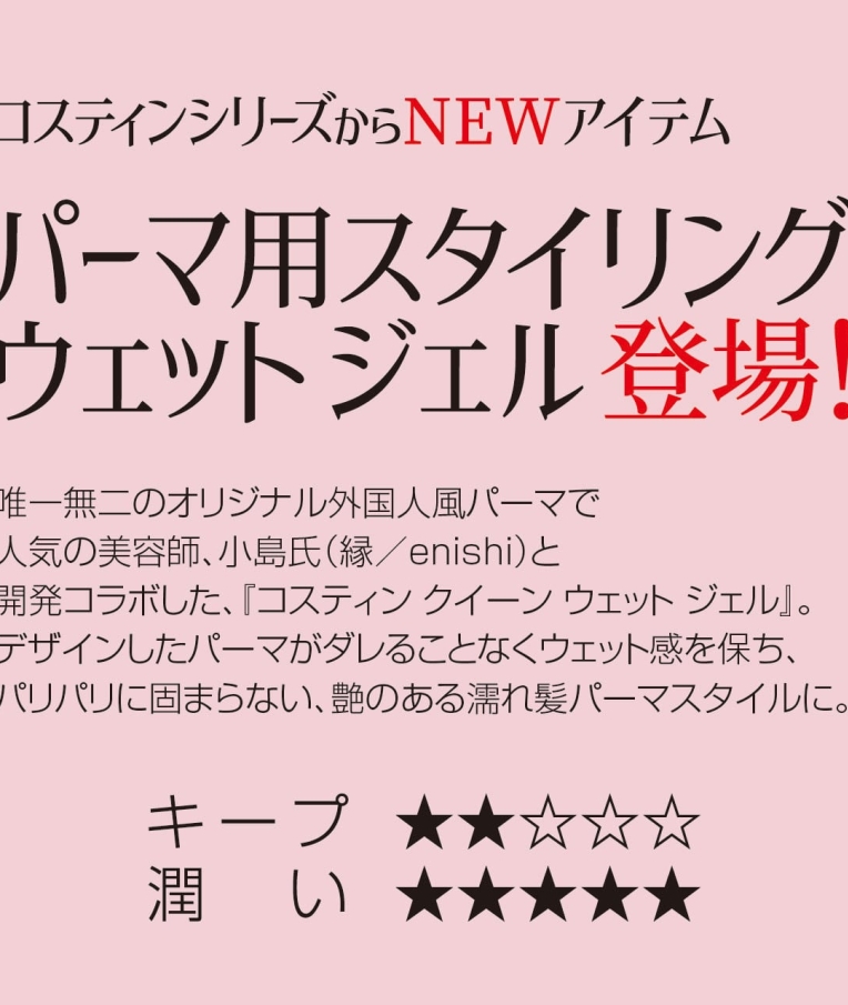 コスティン クイーン ウェットジェル 200g