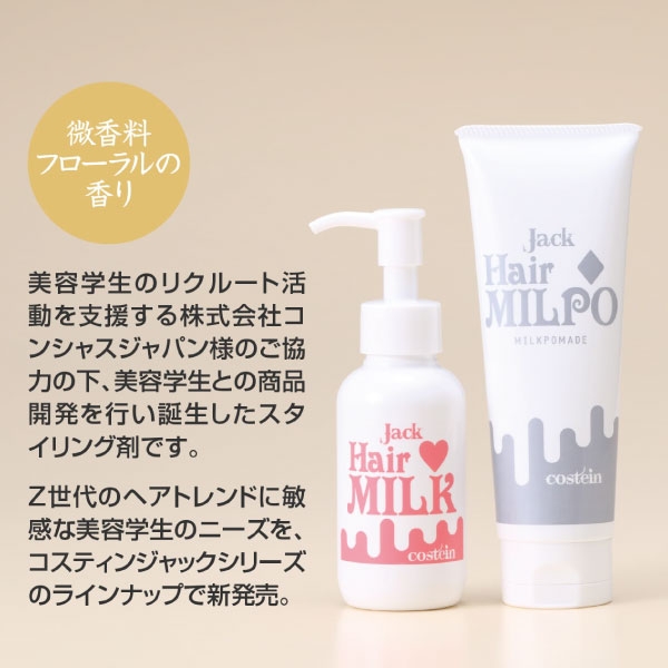 コスティン ジャック ヘアミルポ 120g［ミルクポマード］
