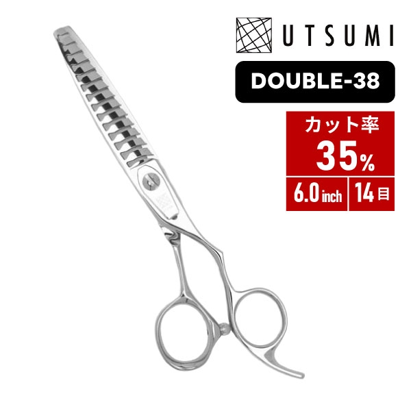 UTSUMI ウツミ DOUBLE-38［カット率：約35％/14目］