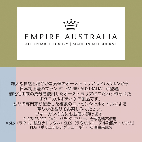 【EMPIRE AUSTRALIA】エンパイアオーストラリア ボディウォッシュ 500ｍL［ユーカリ／ラベンダー／ピンクグレープフルーツ］