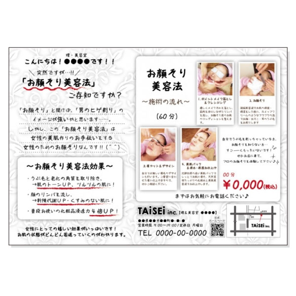 お顔そり 手書き風A4チラシ/片面カラー　[C] 100枚～