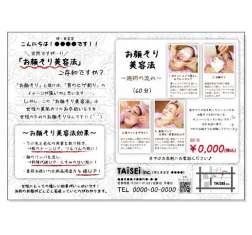 お顔そり 手書き風A4チラシ/片面カラー　[C] 100枚～