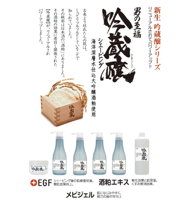 吟蔵醸 シェービングソープ