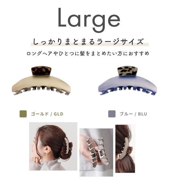 Hel france（ヘルフランス） ヘアクリップ LARGE ラージ［ゴールド/ブルー］