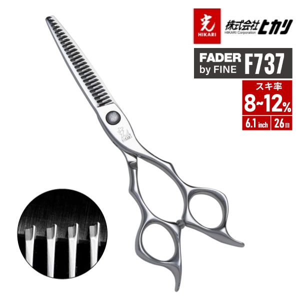 ヒカリシザー FADER by FINE F737