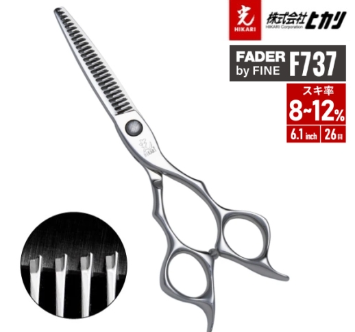 （お取り寄せ商品）ヒカリシザー FADER by FINE F737［スキ率：8〜12％］