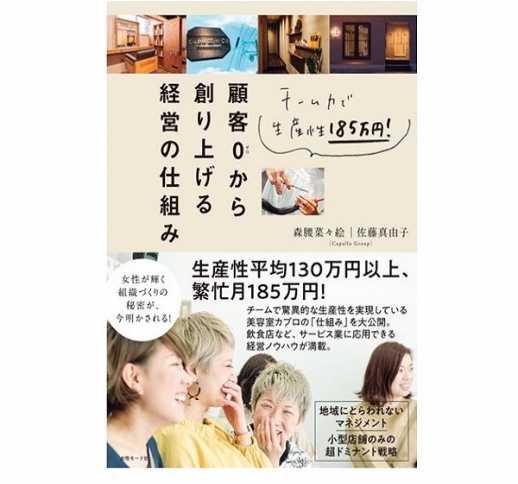 顧客0（ゼロ）から創り上げる経営の仕組み