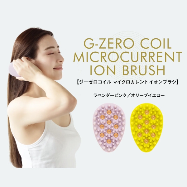 G-ZERO COIL マイクロカレント イオンブラシ