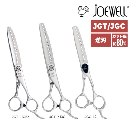 理容・美容シザー ジョーウェルJGT-11G 製品情報 | ジョーウェル・シザーズ 理容・美容シザー ジョーウェルJGT-11G 製品情報 | ジョーウェル・シザーズ